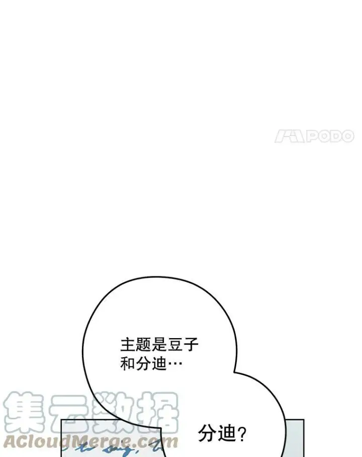 漫画《皇家厨师小姐》55.与亚瑟的对话第19张图