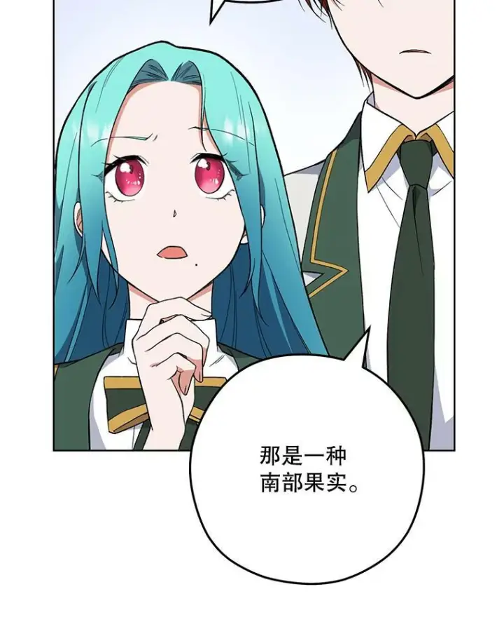 漫画《皇家厨师小姐》55.与亚瑟的对话第21张图