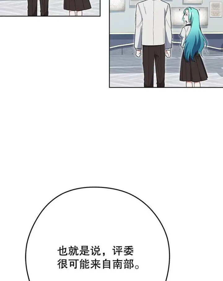 漫画《皇家厨师小姐》55.与亚瑟的对话第23张图