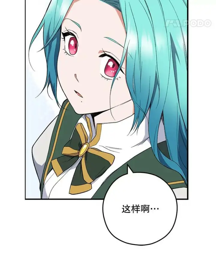 漫画《皇家厨师小姐》55.与亚瑟的对话第26张图