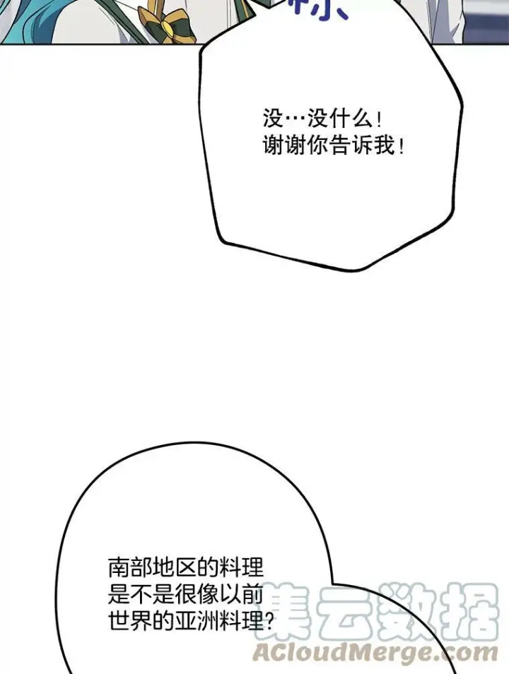 漫画《皇家厨师小姐》55.与亚瑟的对话第28张图