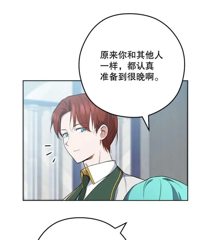 漫画《皇家厨师小姐》55.与亚瑟的对话第3张图