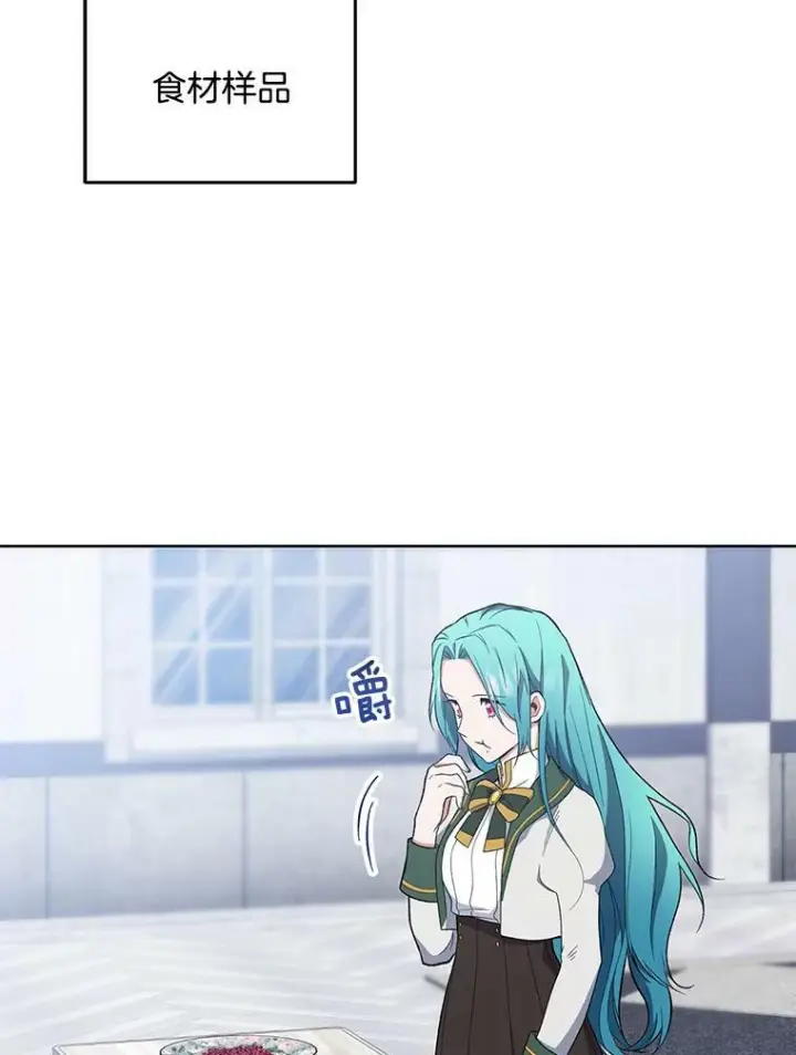 漫画《皇家厨师小姐》55.与亚瑟的对话第30张图