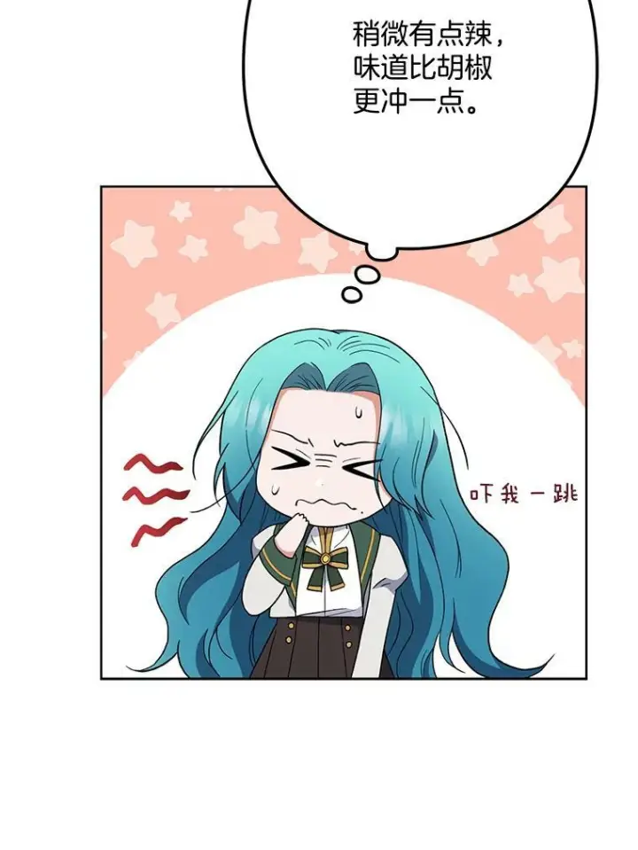 漫画《皇家厨师小姐》55.与亚瑟的对话第33张图