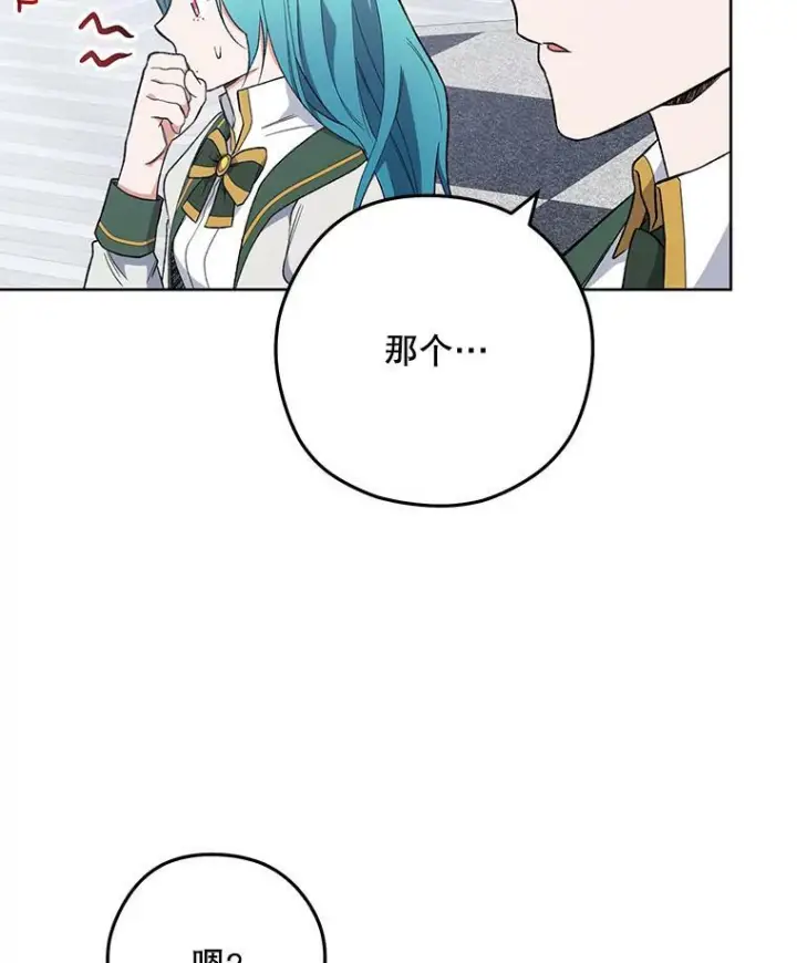 漫画《皇家厨师小姐》55.与亚瑟的对话第35张图