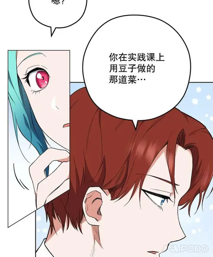 漫画《皇家厨师小姐》55.与亚瑟的对话第36张图