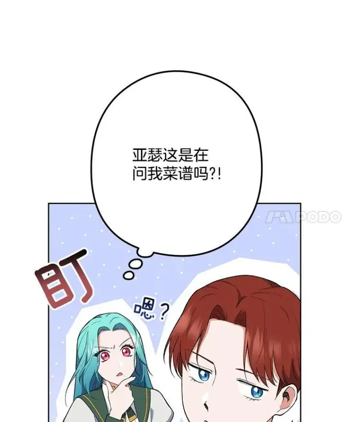 漫画《皇家厨师小姐》55.与亚瑟的对话第39张图