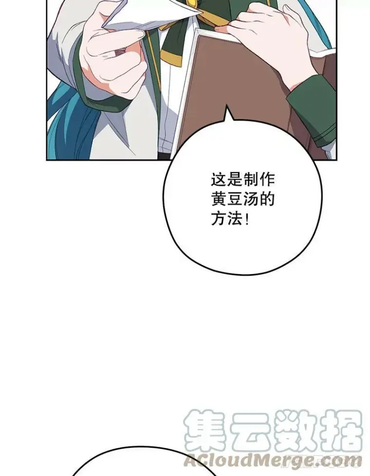 漫画《皇家厨师小姐》55.与亚瑟的对话第43张图