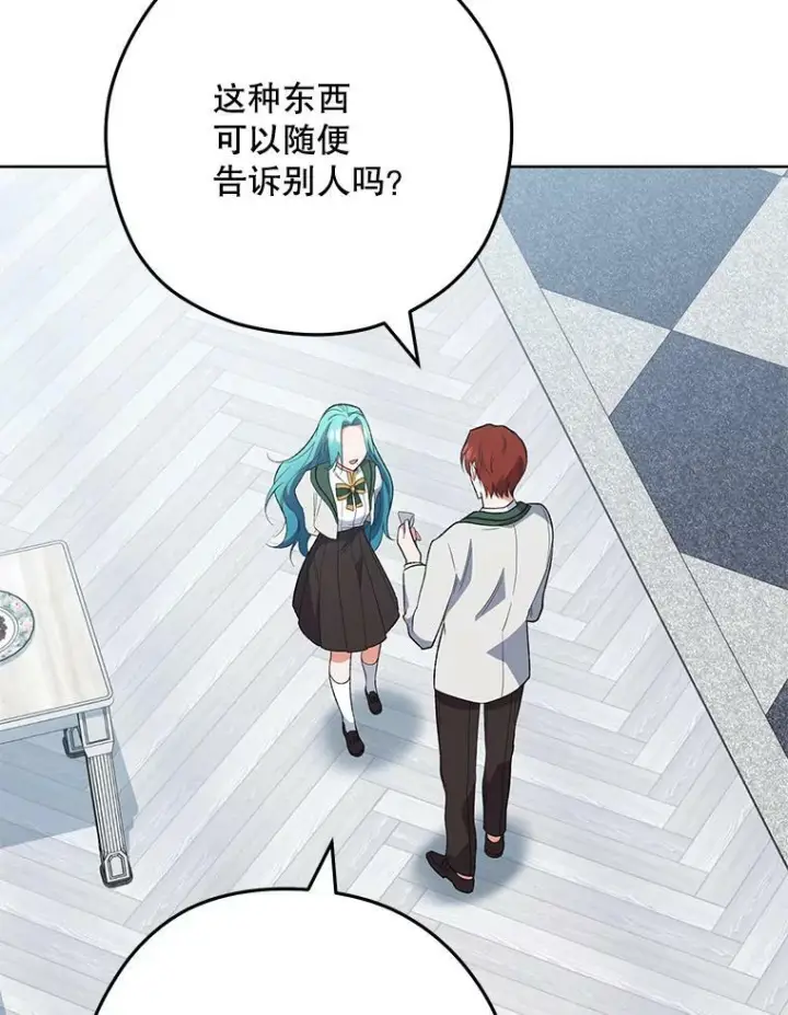 漫画《皇家厨师小姐》55.与亚瑟的对话第44张图