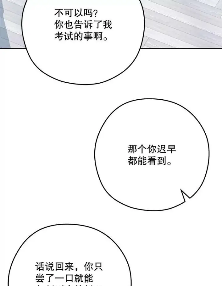 漫画《皇家厨师小姐》55.与亚瑟的对话第45张图