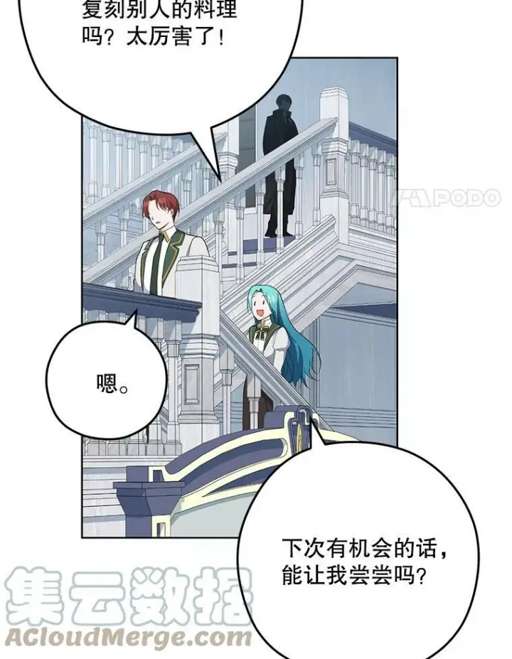 漫画《皇家厨师小姐》55.与亚瑟的对话第46张图