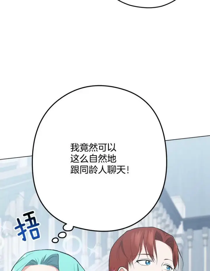 漫画《皇家厨师小姐》55.与亚瑟的对话第47张图