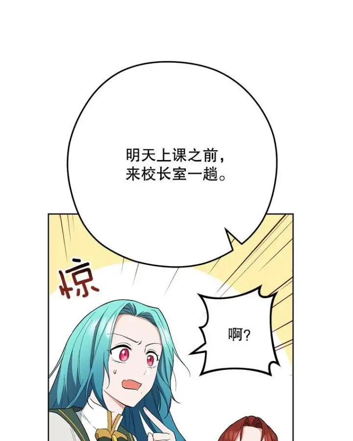 漫画《皇家厨师小姐》55.与亚瑟的对话第60张图