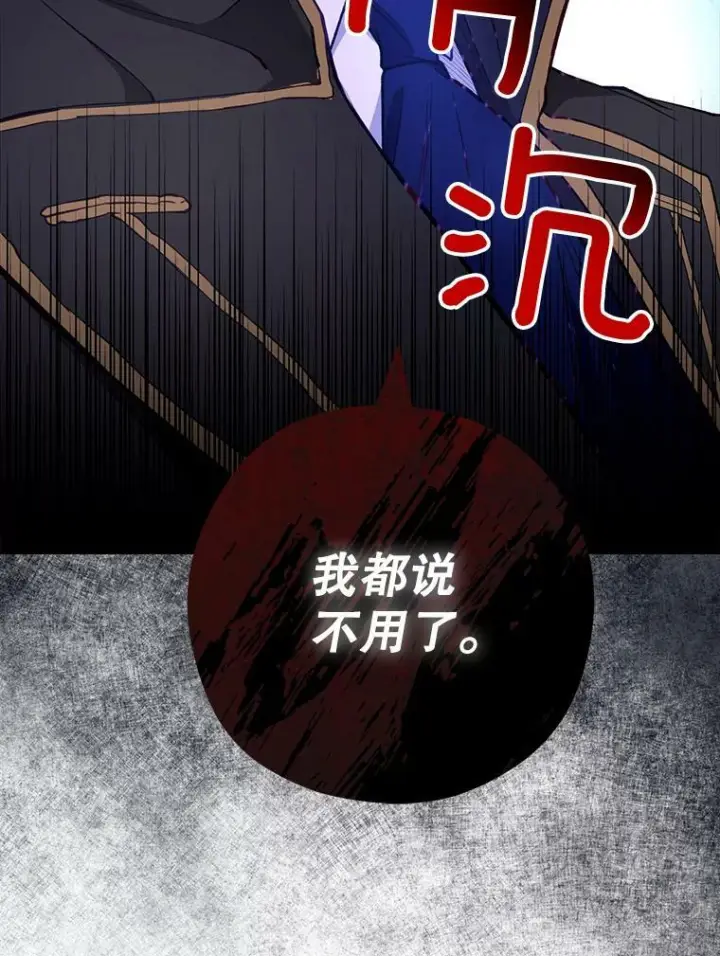 漫画《皇家厨师小姐》55.与亚瑟的对话第72张图