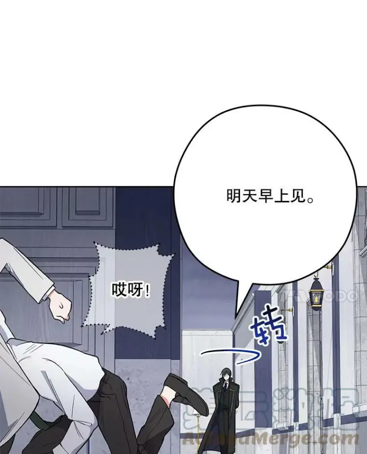 漫画《皇家厨师小姐》55.与亚瑟的对话第79张图