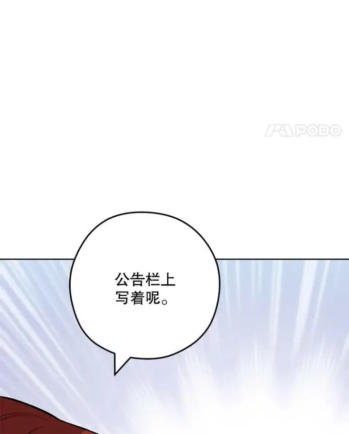 漫画《皇家厨师小姐》55.与亚瑟的对话第8张图