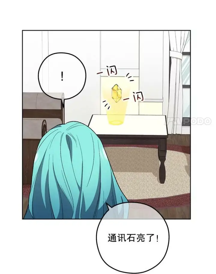 漫画《皇家厨师小姐》55.与亚瑟的对话第86张图