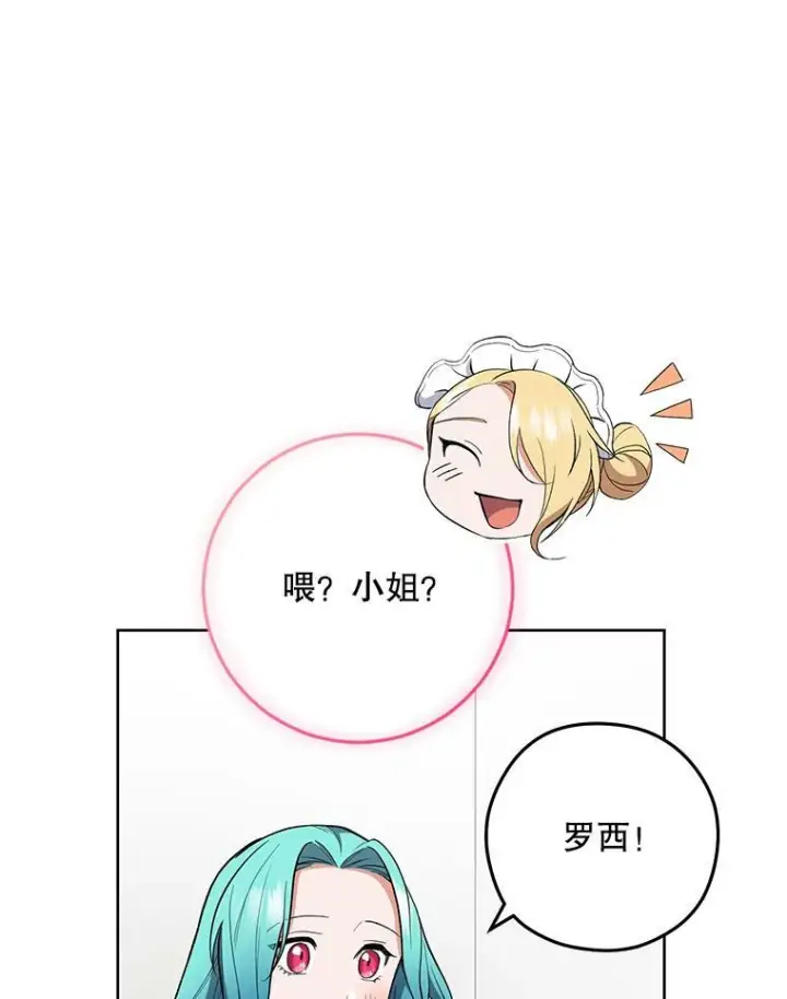 漫画《皇家厨师小姐》55.与亚瑟的对话第87张图