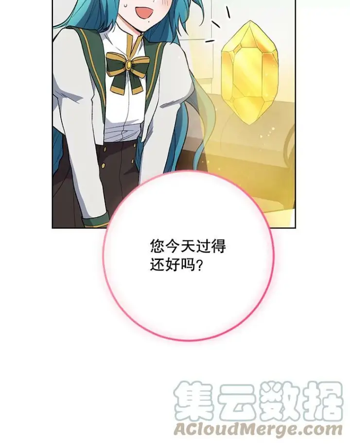 漫画《皇家厨师小姐》55.与亚瑟的对话第88张图