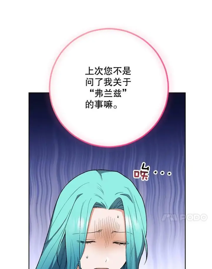 漫画《皇家厨师小姐》55.与亚瑟的对话第89张图