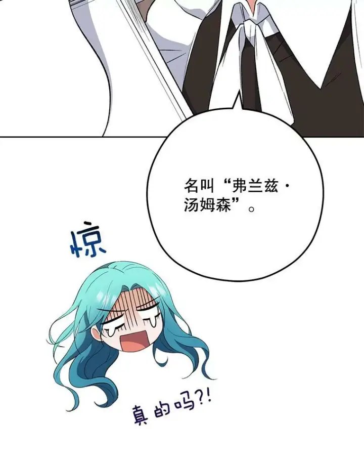 漫画《皇家厨师小姐》55.与亚瑟的对话第92张图