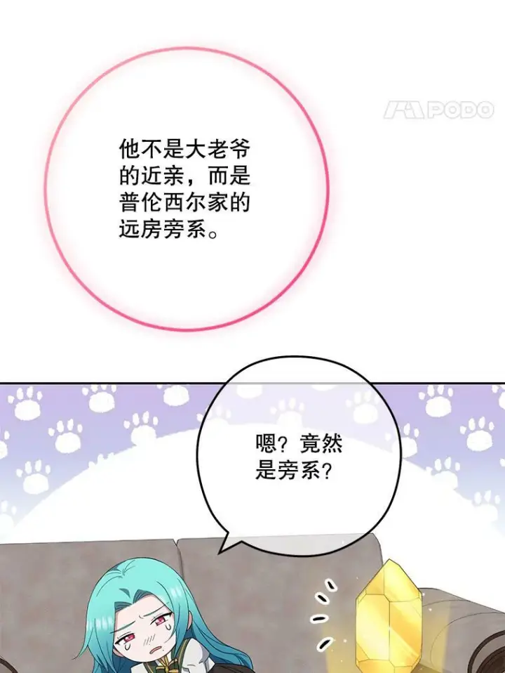 漫画《皇家厨师小姐》55.与亚瑟的对话第93张图