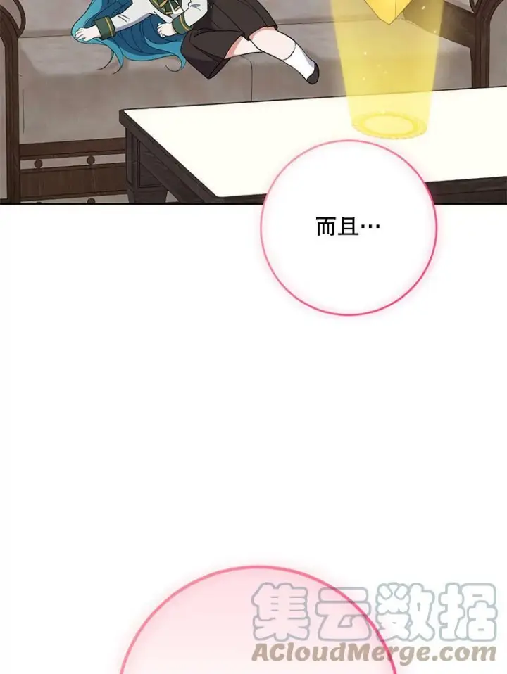 漫画《皇家厨师小姐》55.与亚瑟的对话第94张图