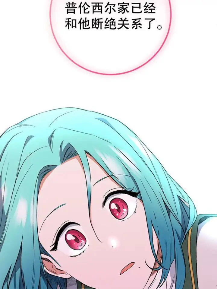 漫画《皇家厨师小姐》55.与亚瑟的对话第95张图