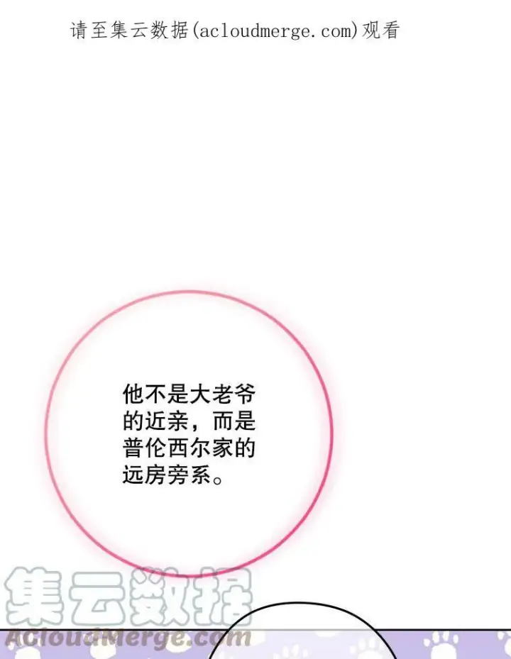 漫画《皇家厨师小姐》55.与亚瑟的对话第98张图