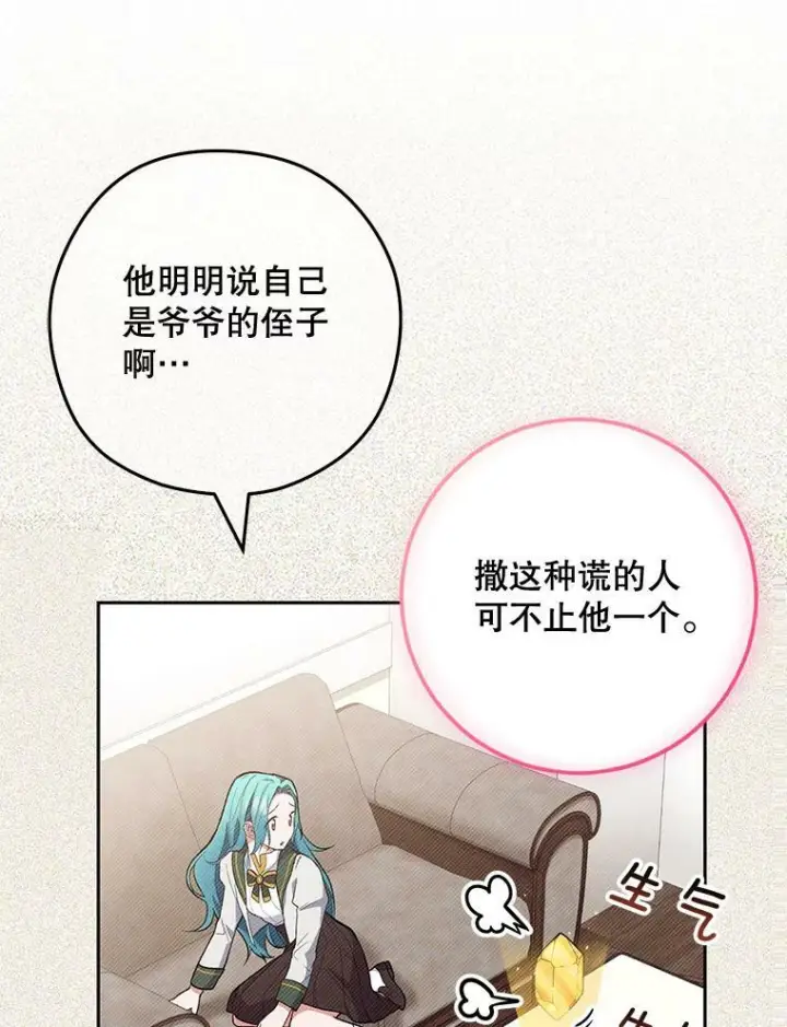 漫画《皇家厨师小姐》56.吃醋的代价第11张图