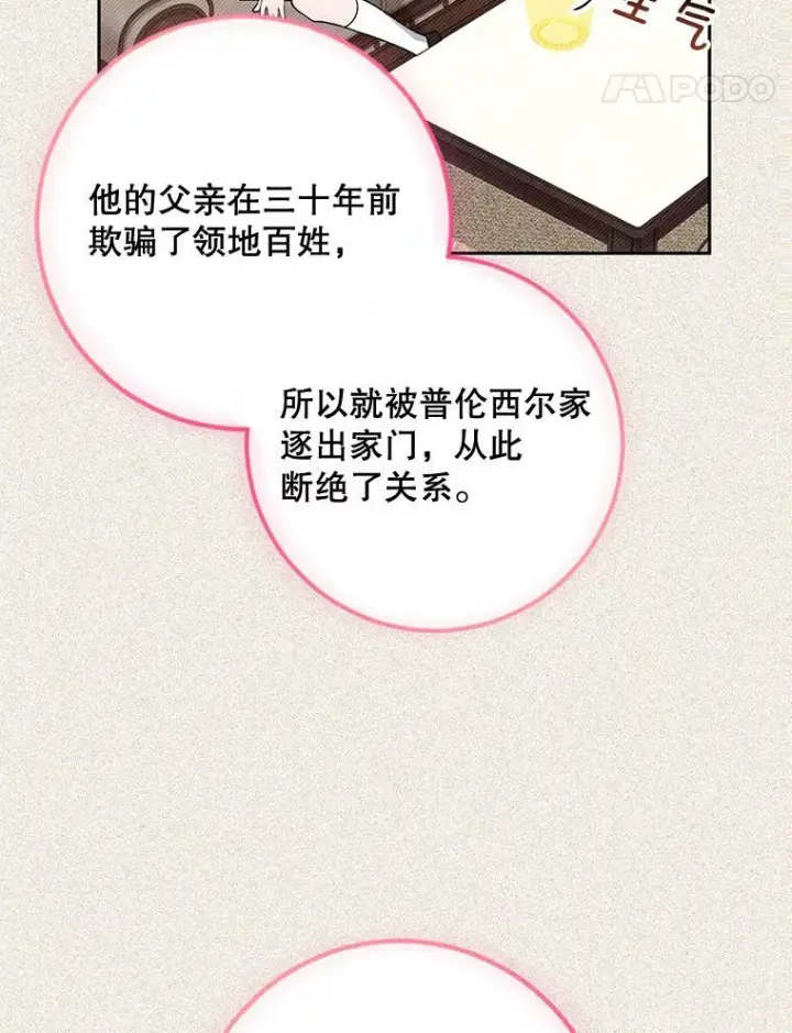 漫画《皇家厨师小姐》56.吃醋的代价第12张图