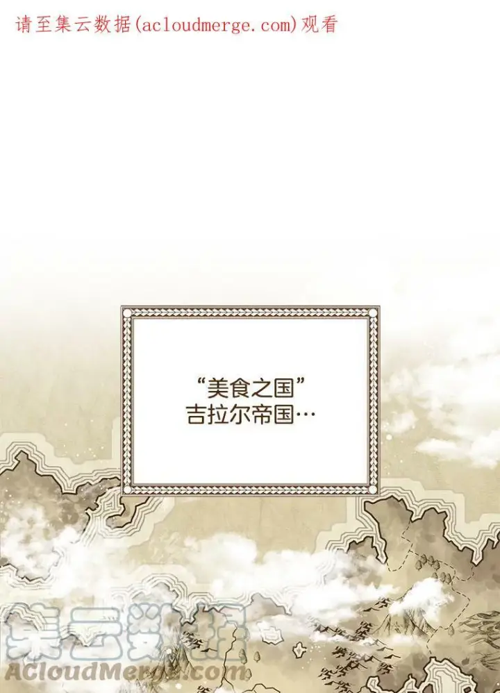 漫画《皇家厨师小姐》56.吃醋的代价第123张图