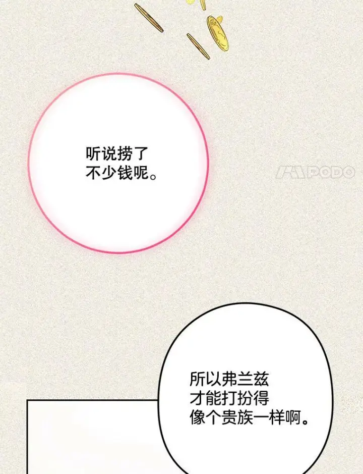 漫画《皇家厨师小姐》56.吃醋的代价第15张图