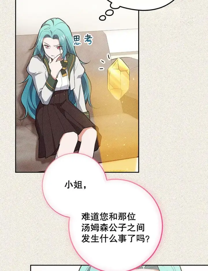 漫画《皇家厨师小姐》56.吃醋的代价第16张图