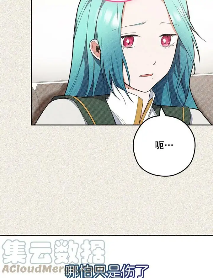 漫画《皇家厨师小姐》56.吃醋的代价第17张图