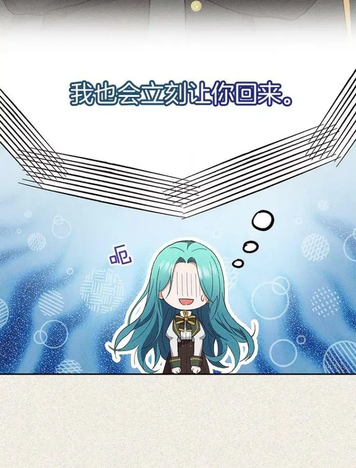 漫画《皇家厨师小姐》56.吃醋的代价第19张图