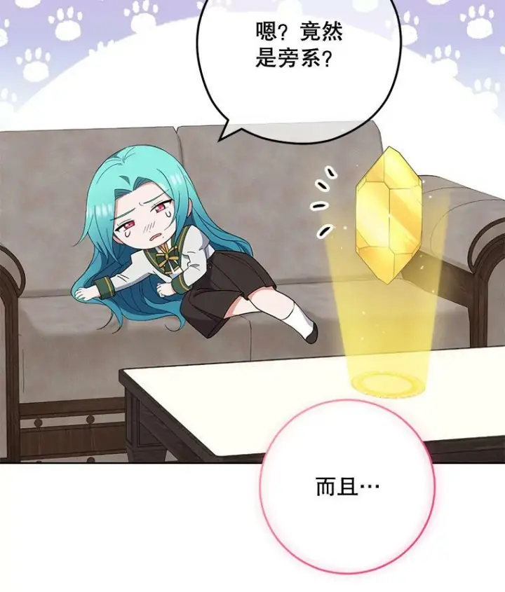 漫画《皇家厨师小姐》56.吃醋的代价第2张图