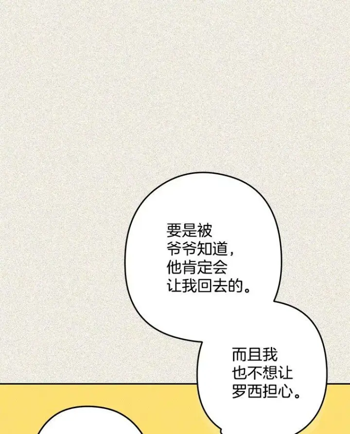 漫画《皇家厨师小姐》56.吃醋的代价第20张图