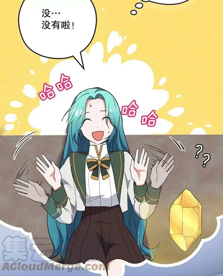 漫画《皇家厨师小姐》56.吃醋的代价第21张图