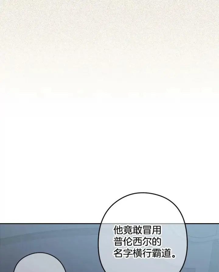 漫画《皇家厨师小姐》56.吃醋的代价第23张图