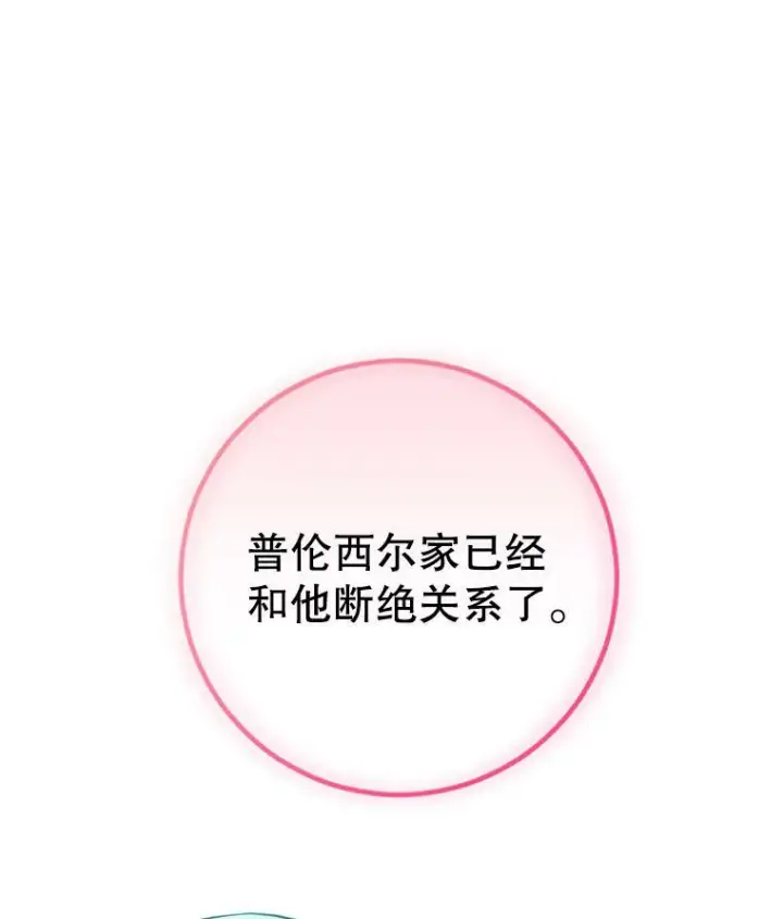 漫画《皇家厨师小姐》56.吃醋的代价第3张图