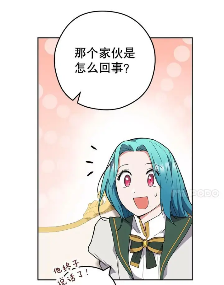 漫画《皇家厨师小姐》56.吃醋的代价第35张图