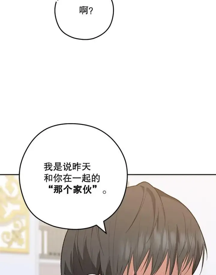 漫画《皇家厨师小姐》56.吃醋的代价第36张图