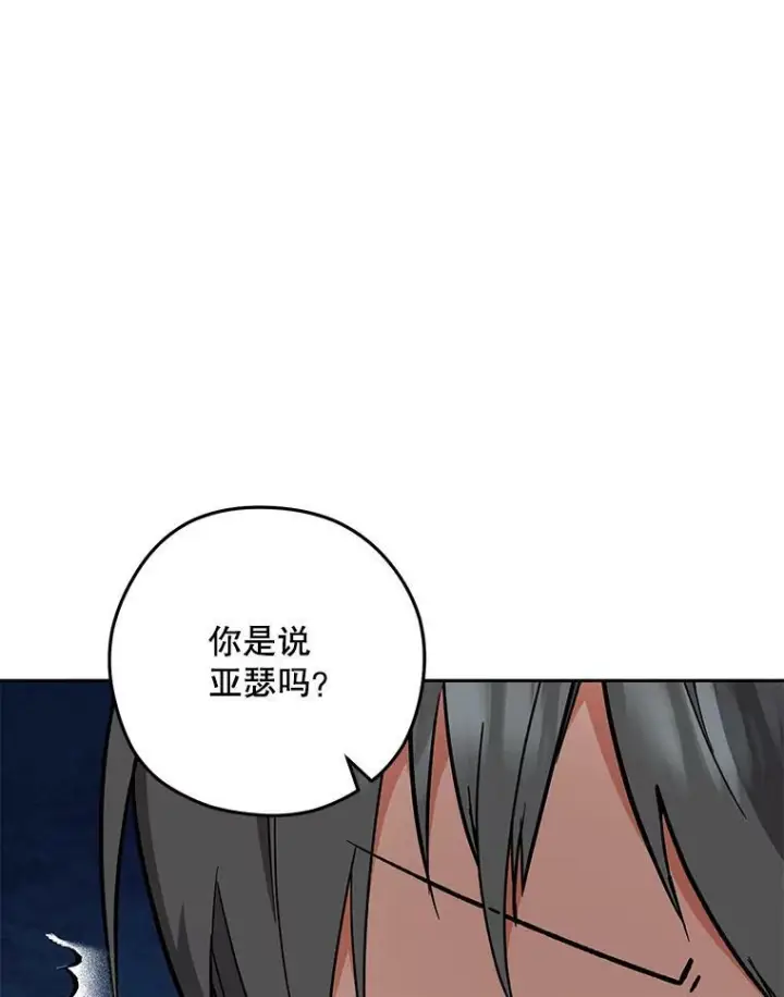漫画《皇家厨师小姐》56.吃醋的代价第38张图