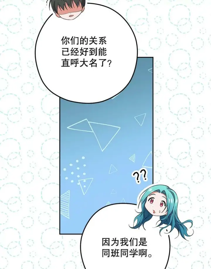 漫画《皇家厨师小姐》56.吃醋的代价第40张图