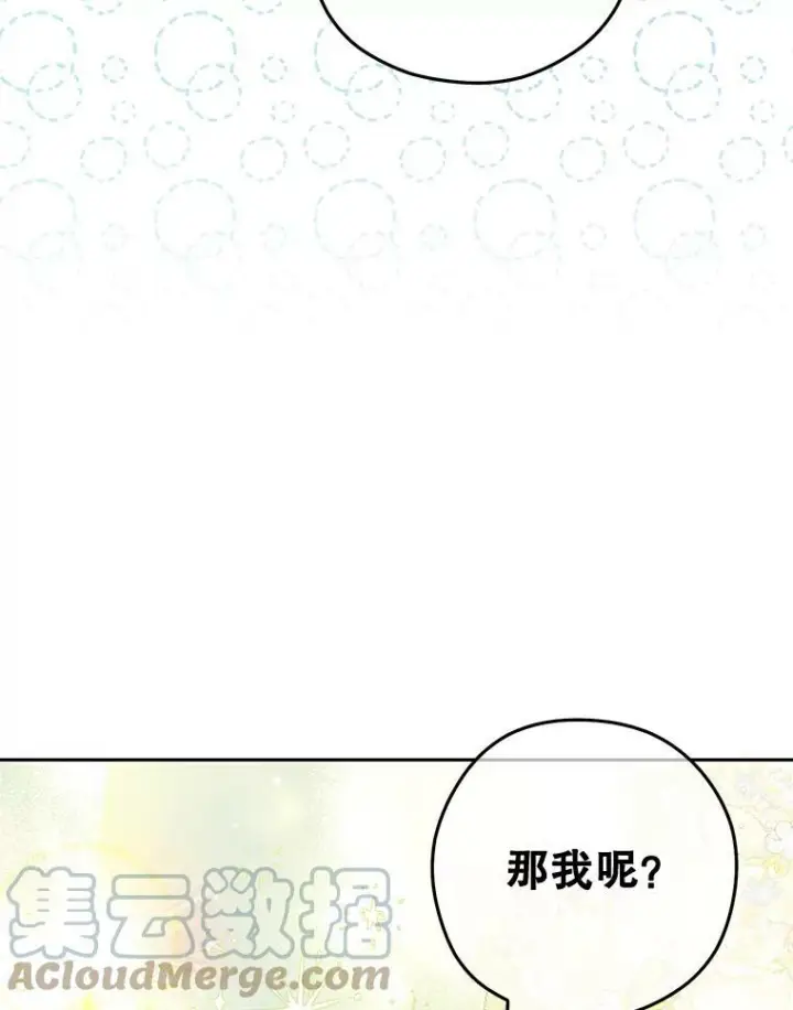 漫画《皇家厨师小姐》56.吃醋的代价第41张图