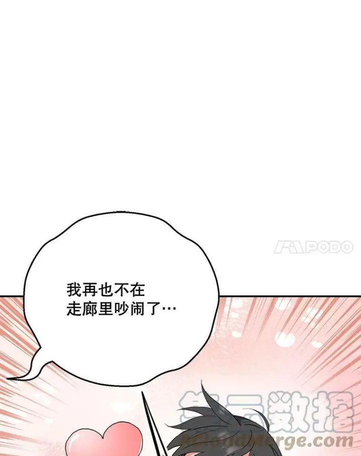 漫画《皇家厨师小姐》56.吃醋的代价第65张图