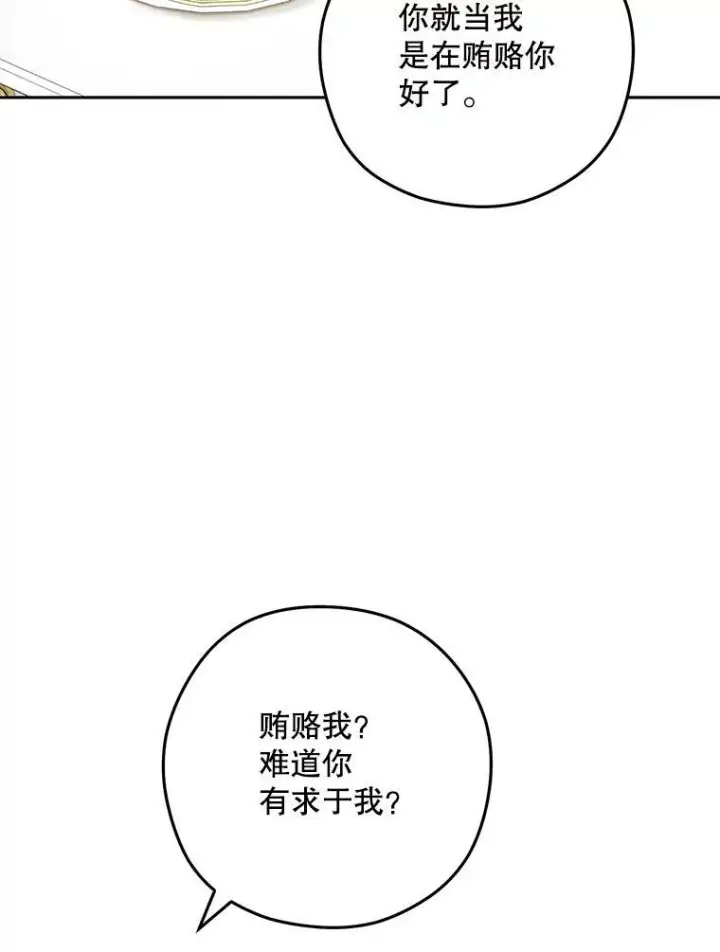 漫画《皇家厨师小姐》56.吃醋的代价第79张图