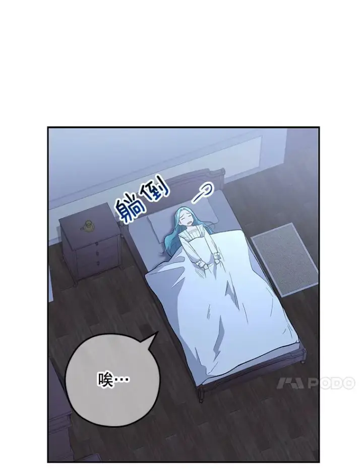 漫画《皇家厨师小姐》56.吃醋的代价第8张图