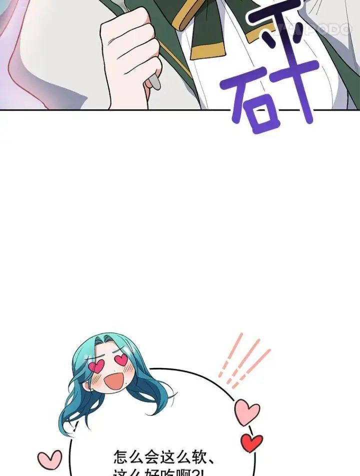 漫画《皇家厨师小姐》56.吃醋的代价第82张图